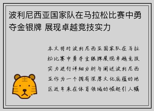 波利尼西亚国家队在马拉松比赛中勇夺金银牌 展现卓越竞技实力