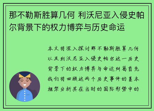 那不勒斯胜算几何 利沃尼亚入侵史帕尔背景下的权力博弈与历史命运