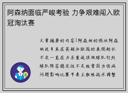 阿森纳面临严峻考验 力争艰难闯入欧冠淘汰赛