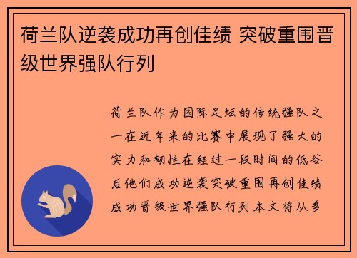 荷兰队逆袭成功再创佳绩 突破重围晋级世界强队行列