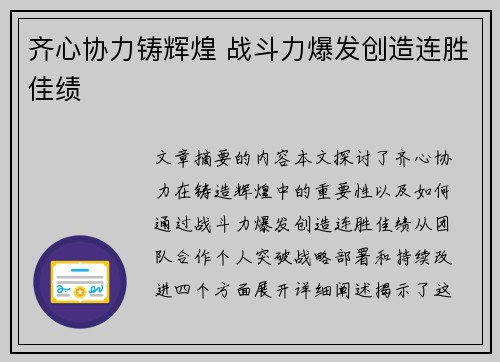 齐心协力铸辉煌 战斗力爆发创造连胜佳绩