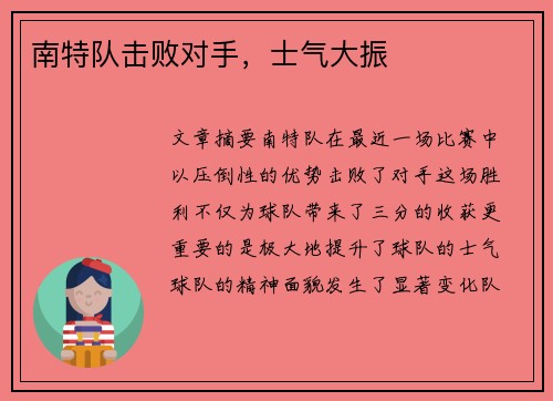 南特队击败对手，士气大振
