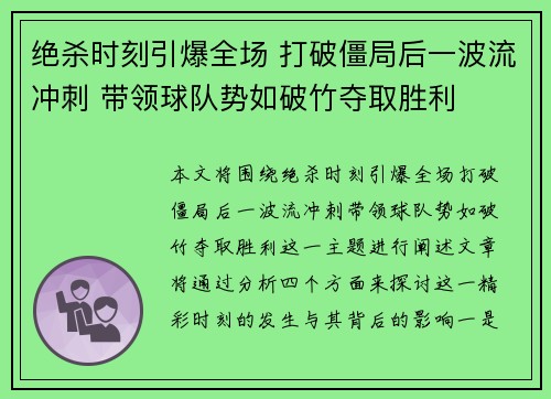 绝杀时刻引爆全场 打破僵局后一波流冲刺 带领球队势如破竹夺取胜利