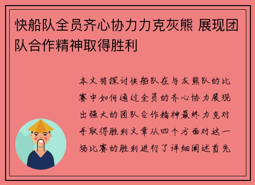 快船队全员齐心协力力克灰熊 展现团队合作精神取得胜利