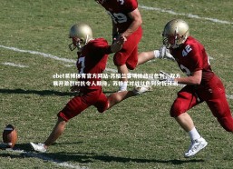 ebet易博体育官方网站-苏格兰客场挑战以色列，双方展开激烈对抗令人期待，苏格兰对战以色列分析预测