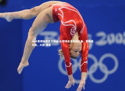 ebet易博体育官方网站-火箭球员发布新单曲，赞助商力挺，火箭 球星