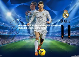 ebet易博体育官方网站-铜墙铁壁！英格兰队连续7场正式比赛零封对手，追平队史纪录