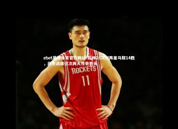 ebet易博体育官方网站-瓜帅28次对阵皇马取14胜，历史战绩仅次两大传奇教头