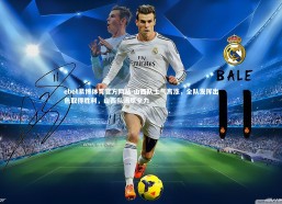 ebet易博体育官方网站-山西队士气高涨，全队发挥出色取得胜利，山西队竭尽全力