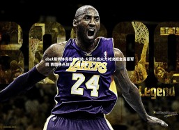 ebet易博体育官方网站-火箭外线火力对决掘金高原军团 西部焦点战役一触即发