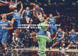 ebet易博体育官方网站-莱沃库森展现统治力，轻松击败沃尔夫斯堡，莱沃什么意思