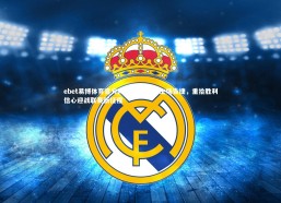 ebet易博体育官方网站-帕尔马诺主场告捷，重拾胜利信心迎战联赛新征程