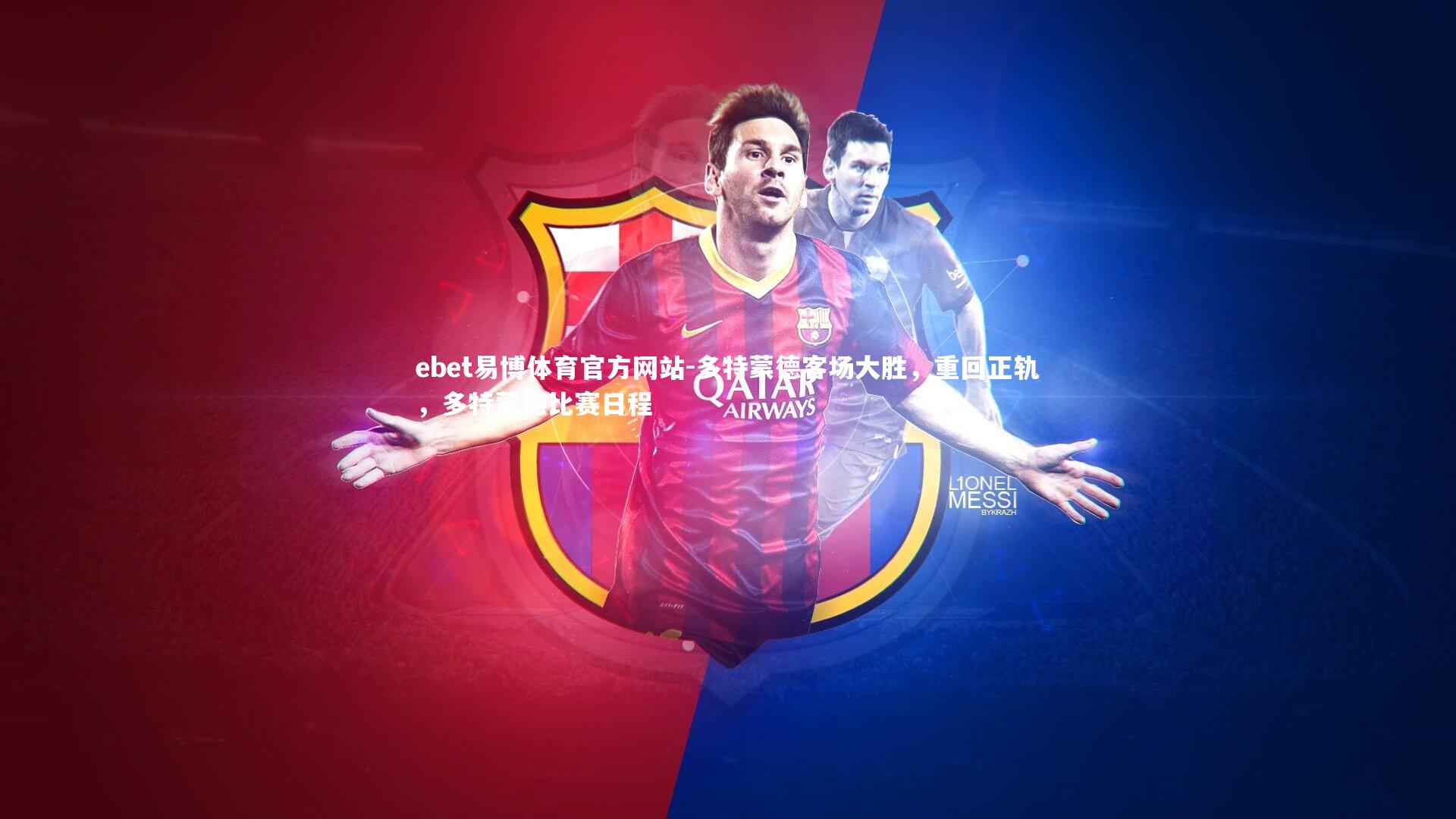 多特蒙德客场大胜,重回正轨,多特蒙德比赛日程