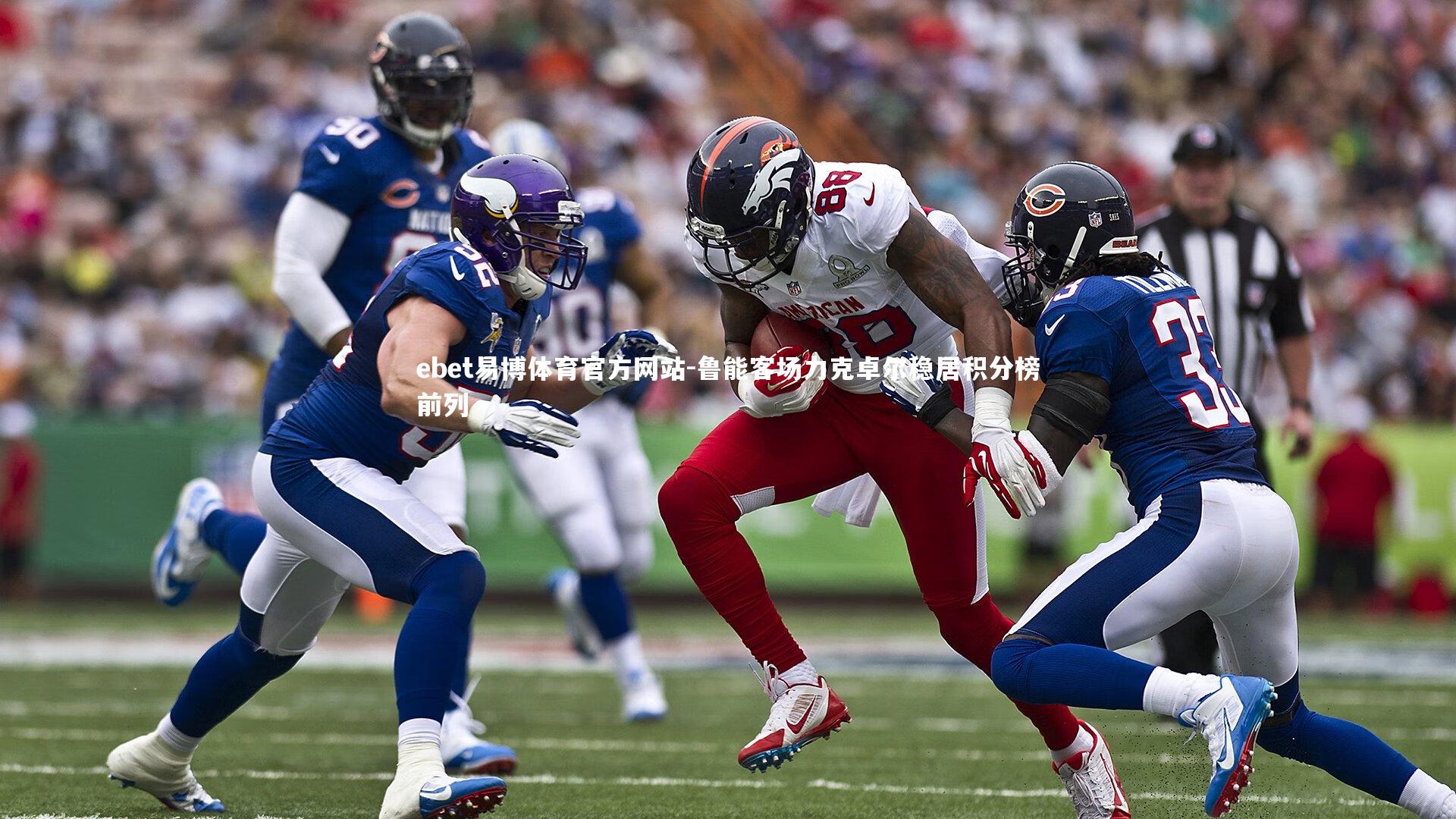 鲁能客场力克卓尔稳居积分榜前列