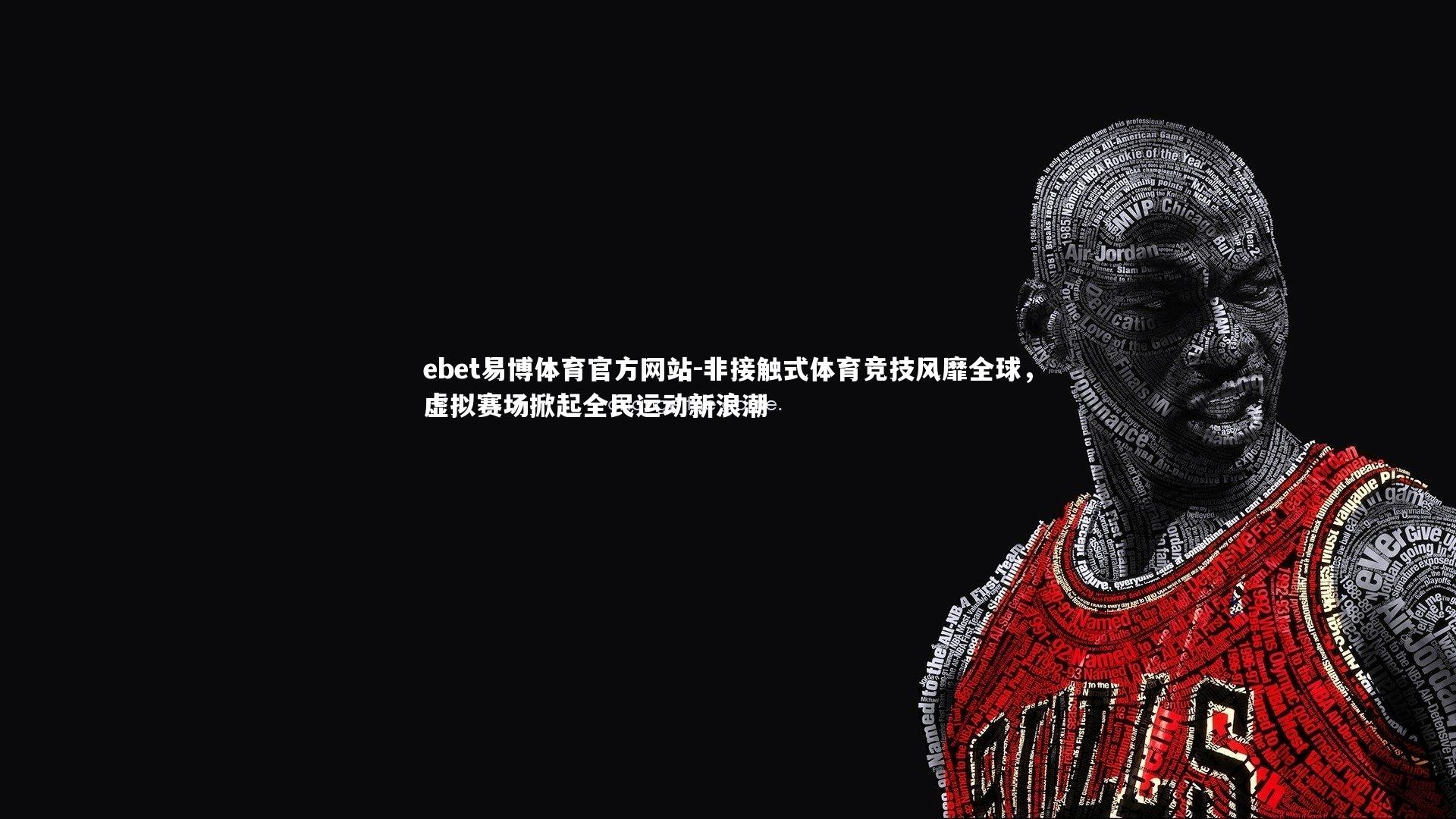 非接触式体育竞技风靡全球，虚拟赛场掀起全民运动新浪潮