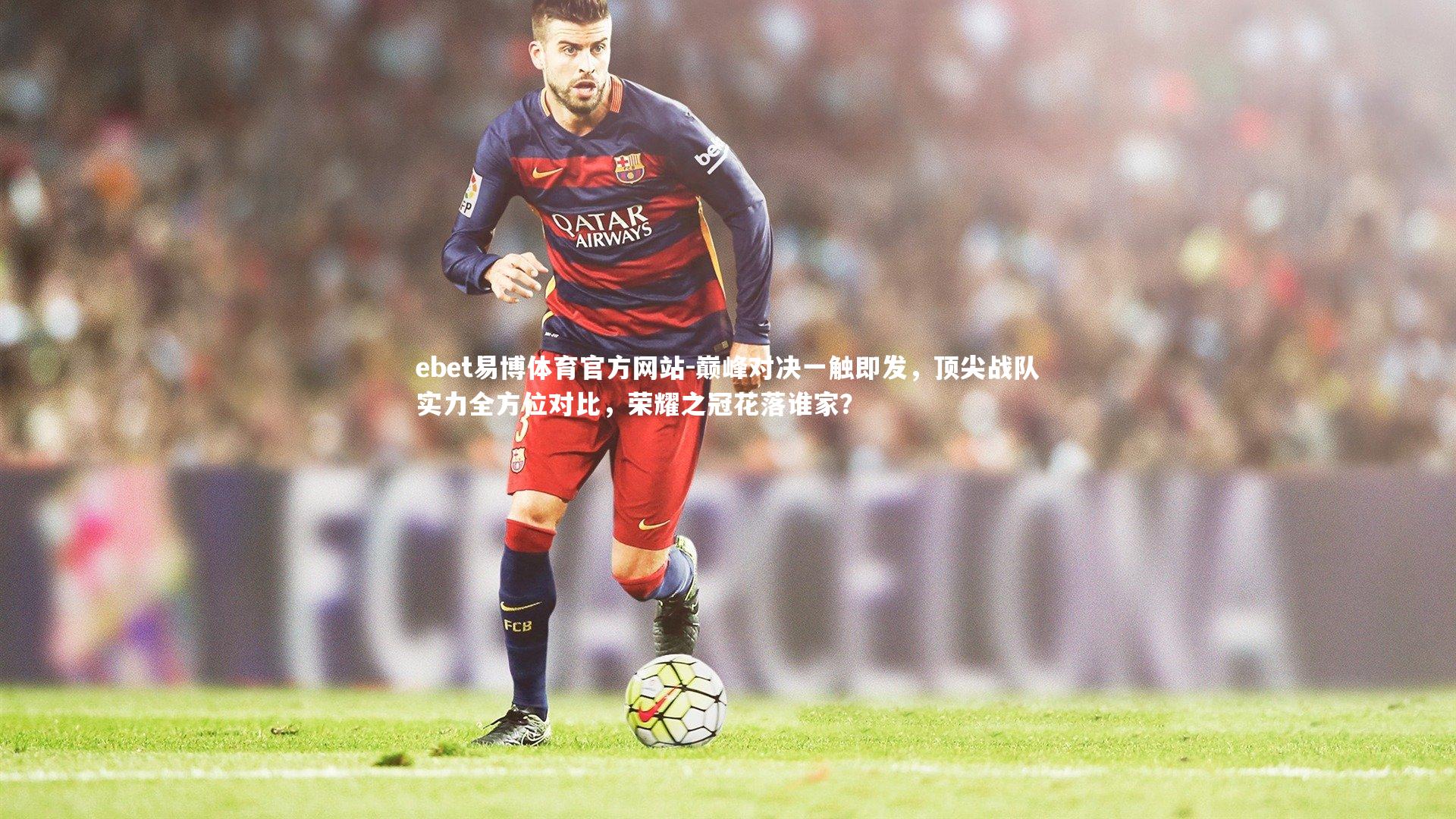 巅峰对决一触即发，顶尖战队实力全方位对比，荣耀之冠花落谁家？