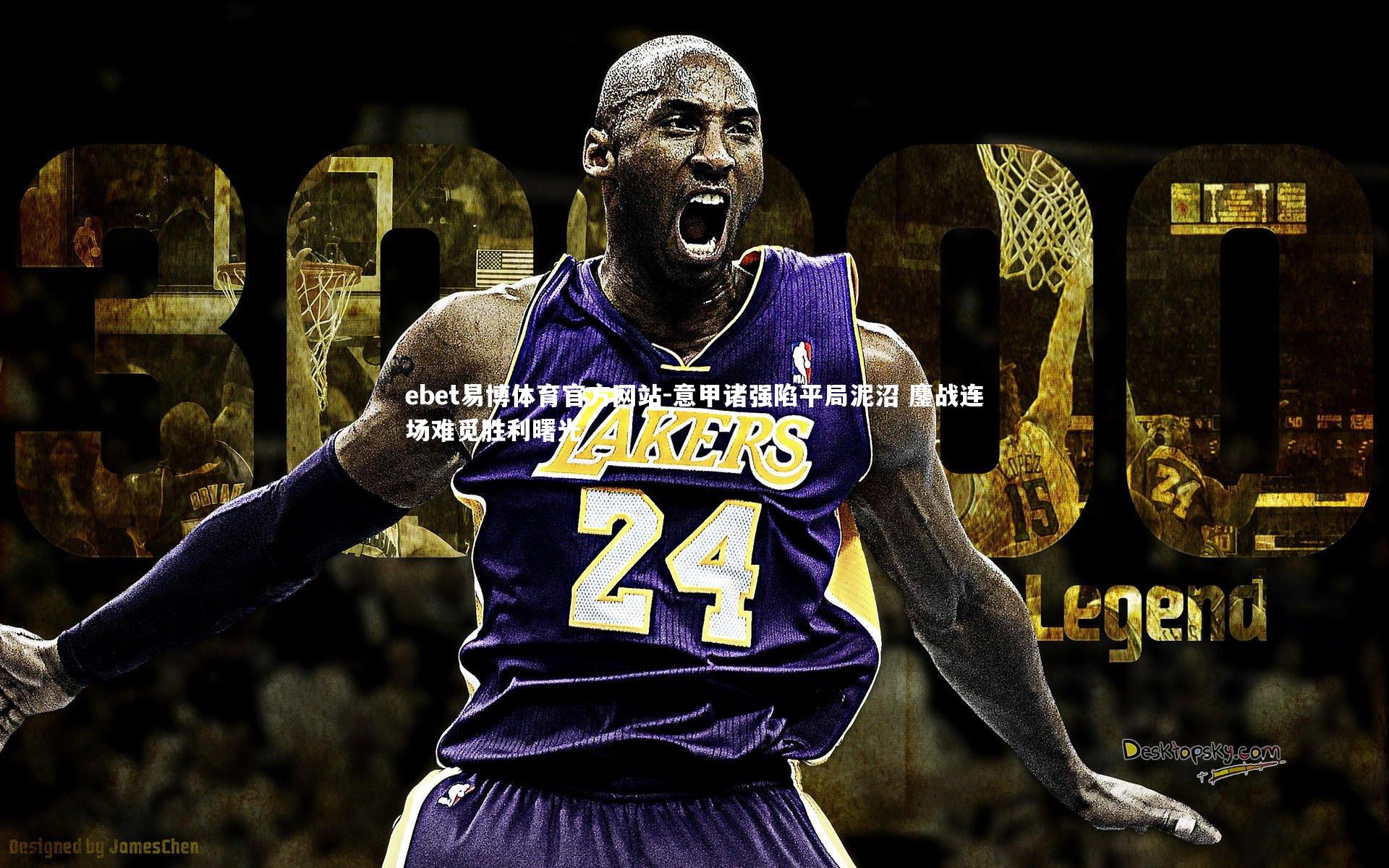 意甲诸强陷平局泥沼 鏖战连场难觅胜利曙光