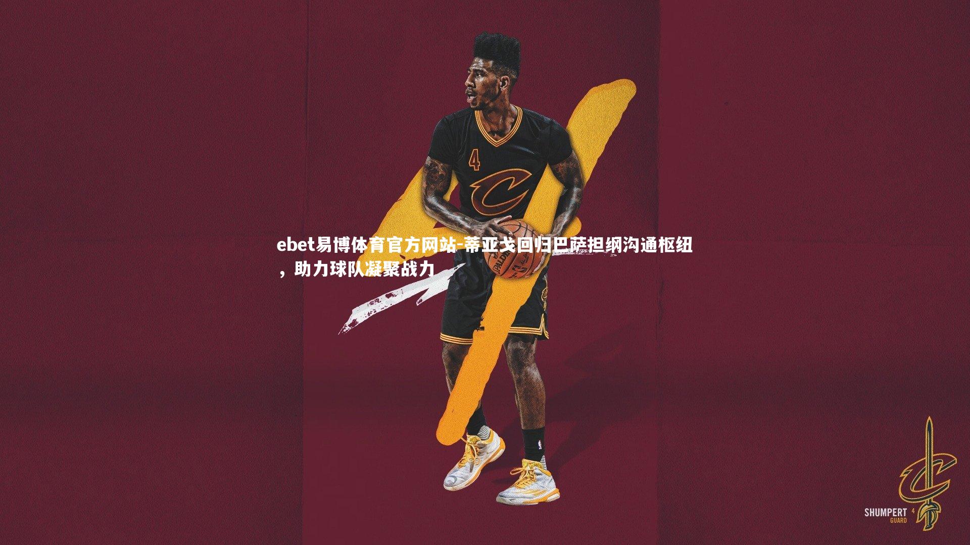 蒂亚戈回归巴萨担纲沟通枢纽,助力球队凝聚战力