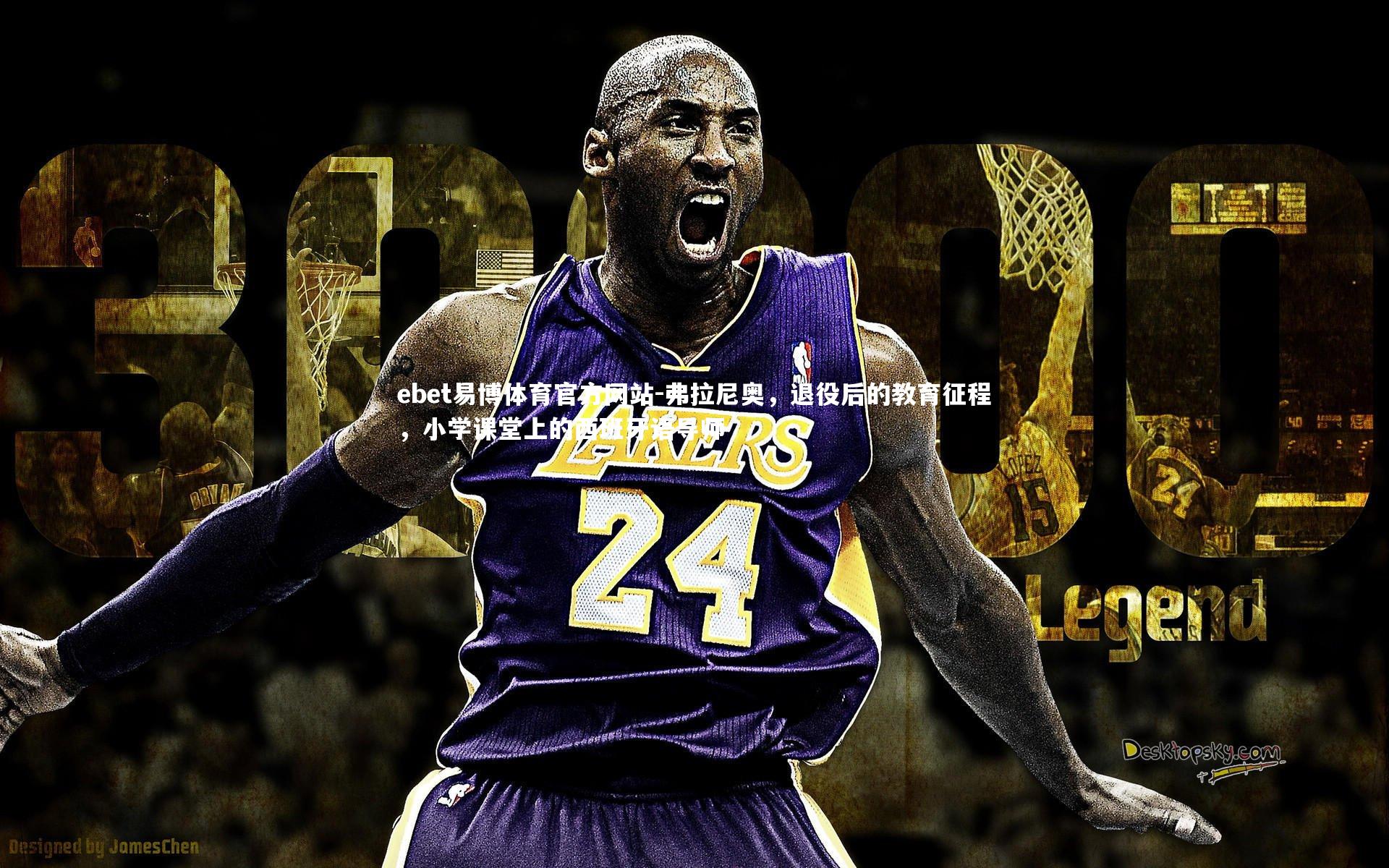 弗拉尼奥,退役后的教育征程,小学课堂上的西班牙语导师