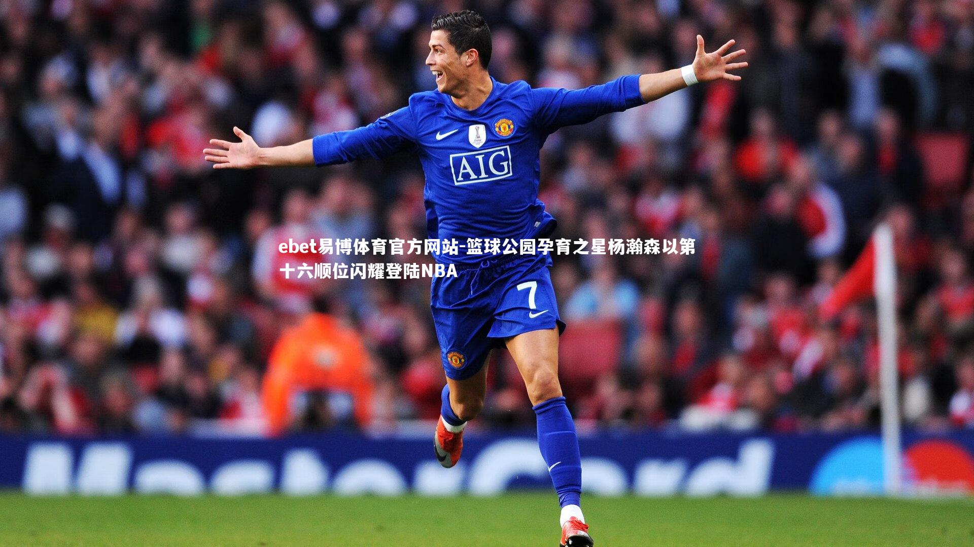 篮球公园孕育之星杨瀚森以第十六顺位闪耀登陆NBA