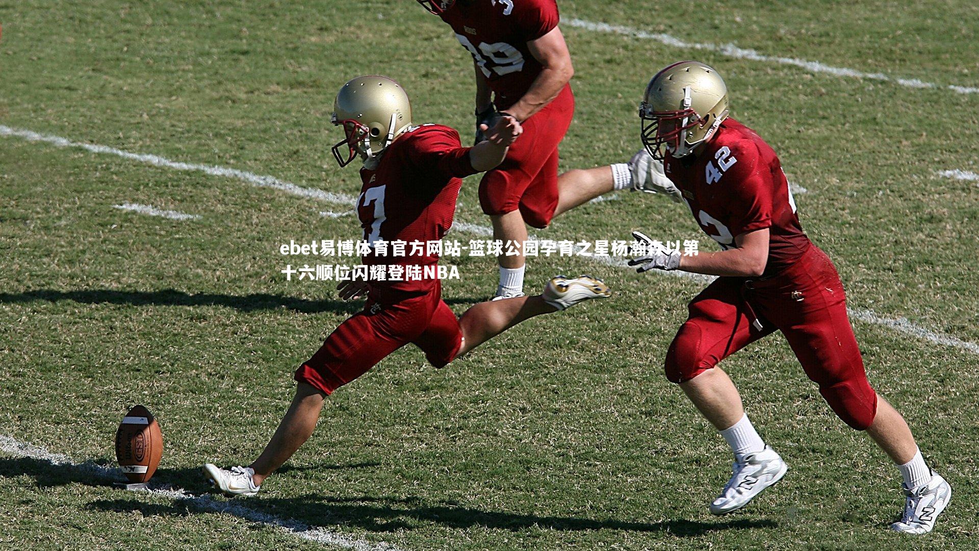 篮球公园孕育之星杨瀚森以第十六顺位闪耀登陆NBA