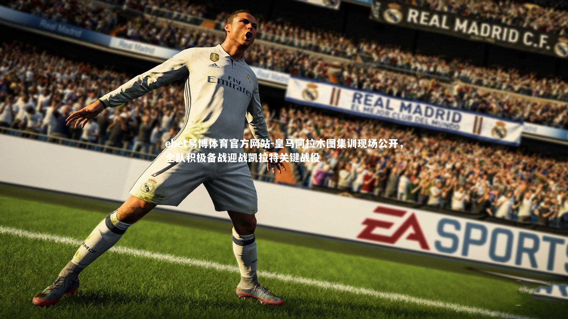 皇马阿拉木图集训现场公开,全队积极备战迎战凯拉特关键战役