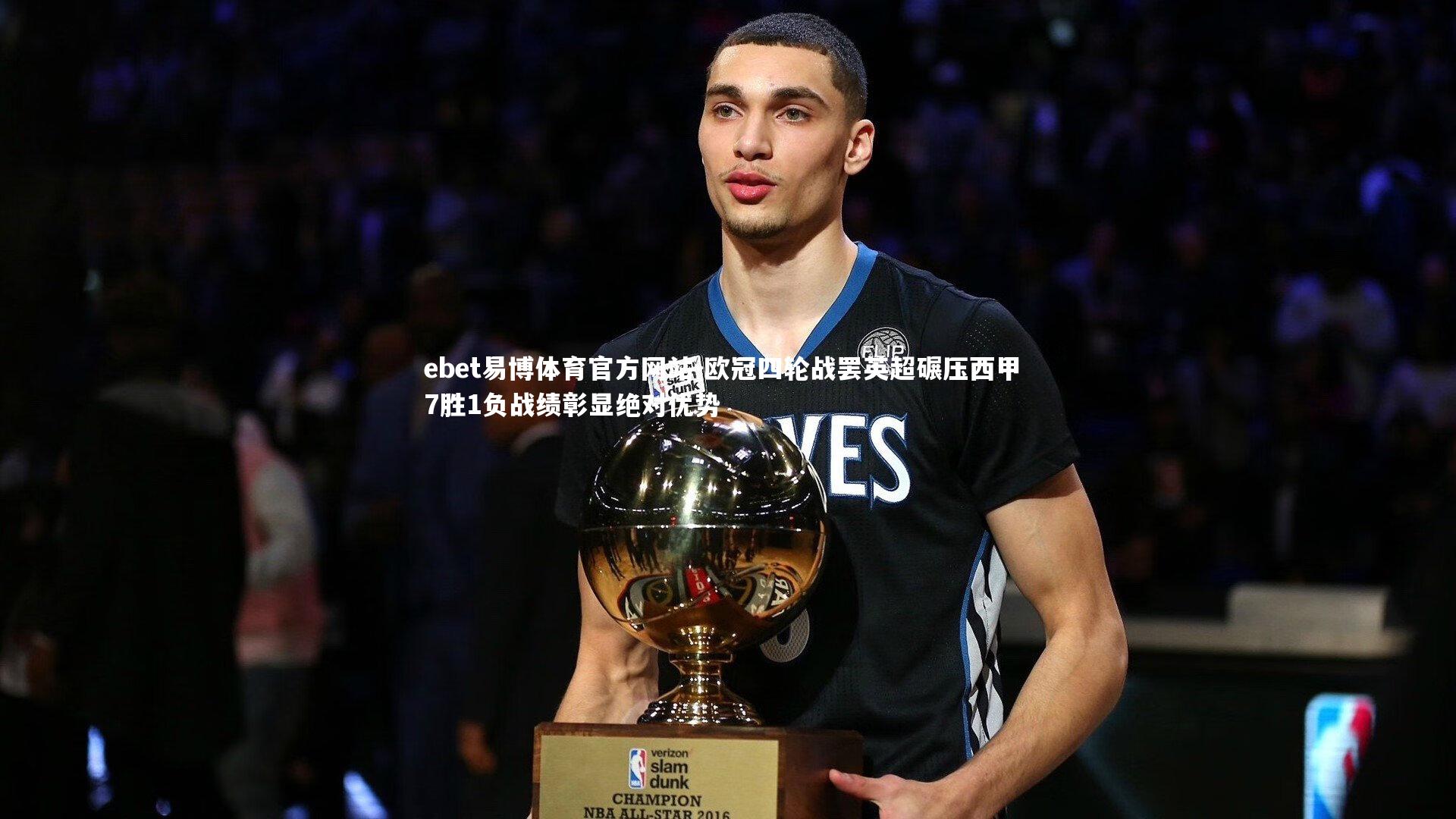 欧冠四轮战罢英超碾压西甲 7胜1负战绩彰显绝对优势