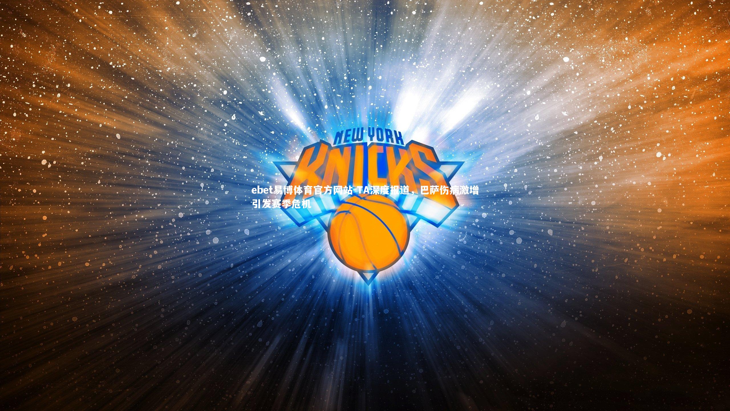 TA深度报道,巴萨伤病激增引发赛季危机