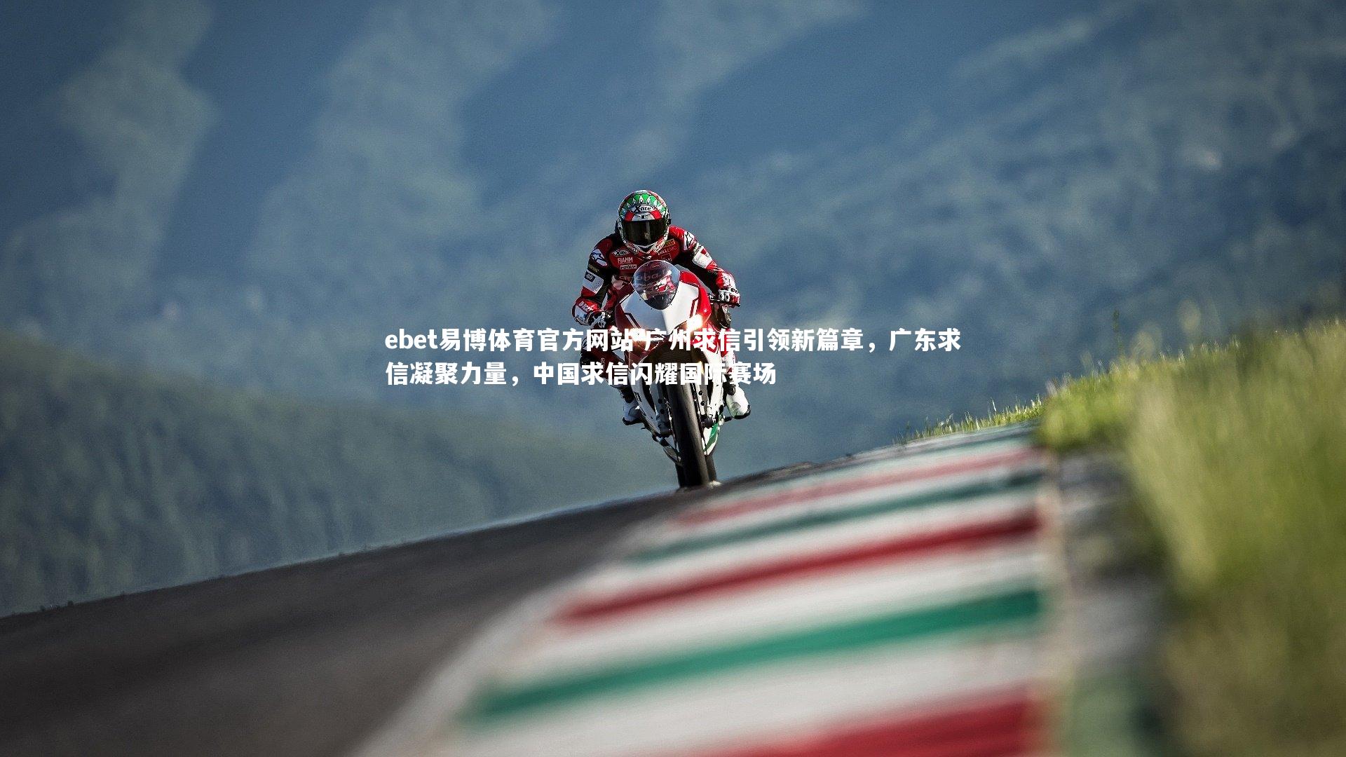 广州求信引领新篇章,广东求信凝聚力量,中国求信闪耀国际赛场