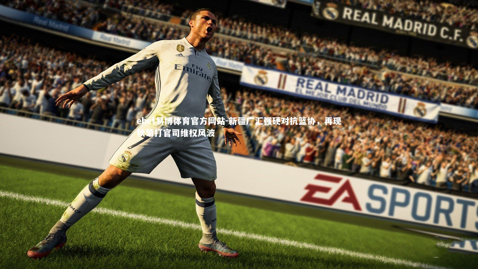 新疆广汇强硬对抗篮协，再现秋菊打官司维权风波