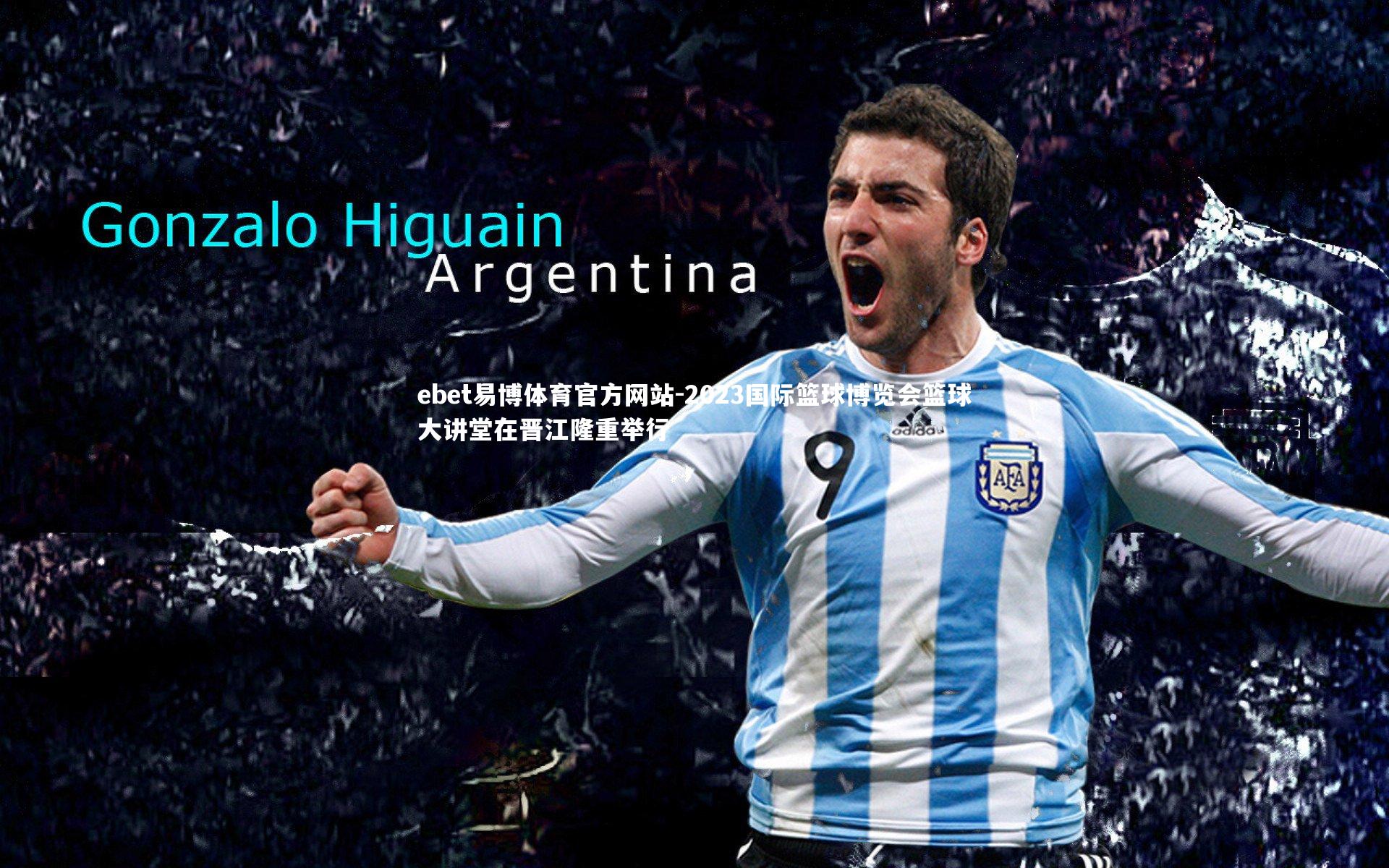 2023国际篮球博览会篮球大讲堂在晋江隆重举行