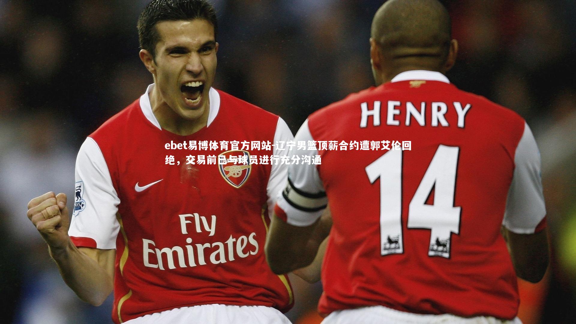 辽宁男篮顶薪合约遭郭艾伦回绝，交易前已与球员进行充分沟通