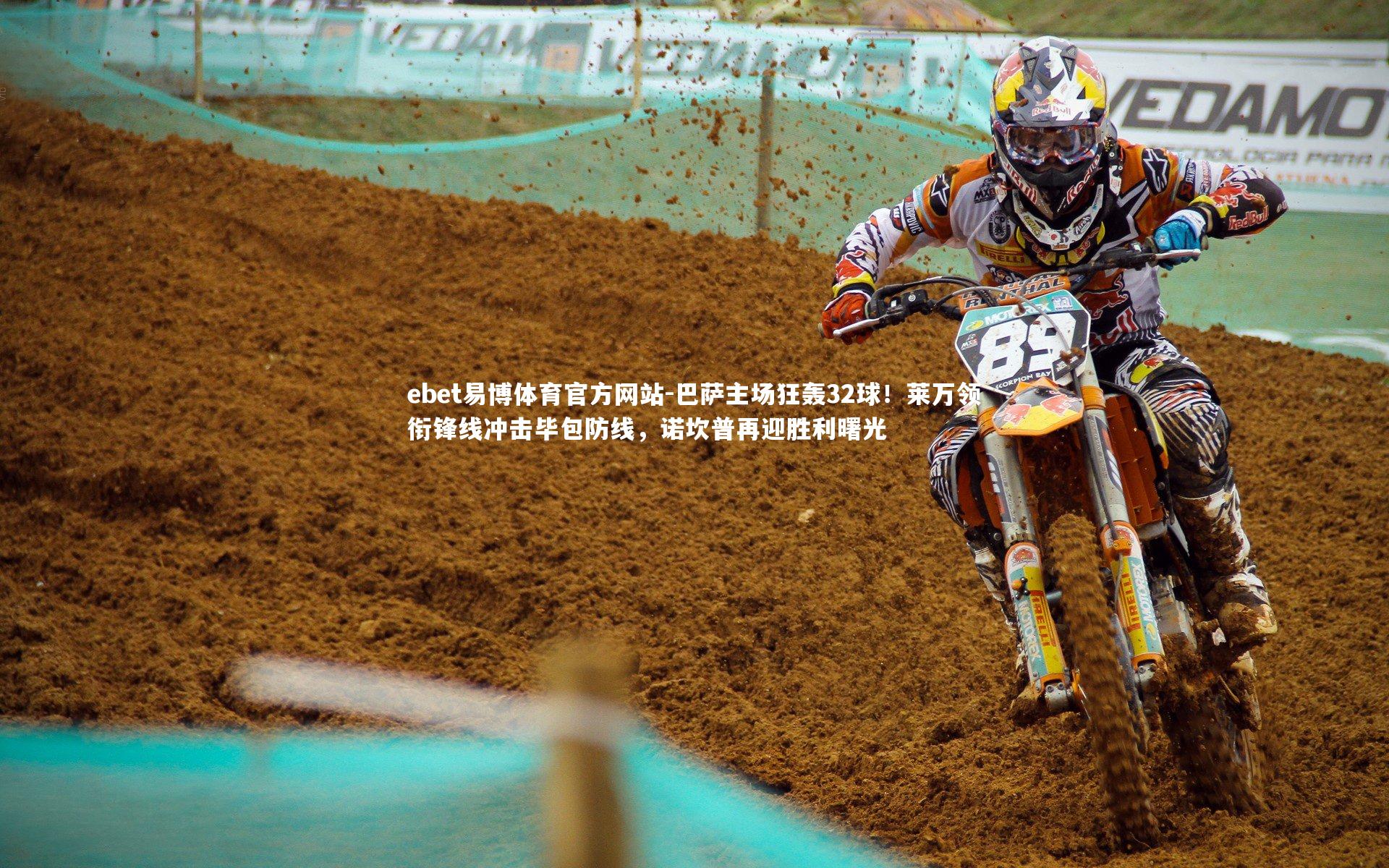 巴萨主场狂轰32球!莱万领衔锋线冲击毕包防线,诺坎普再迎胜利曙光